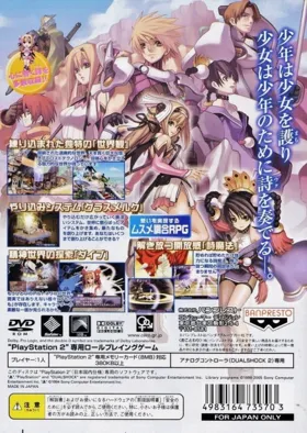 Ar tonelico - Sekai no Owari de Utai Tsuzukeru Shoujo  (Japan) (PlayStation 2 the Best) box cover back